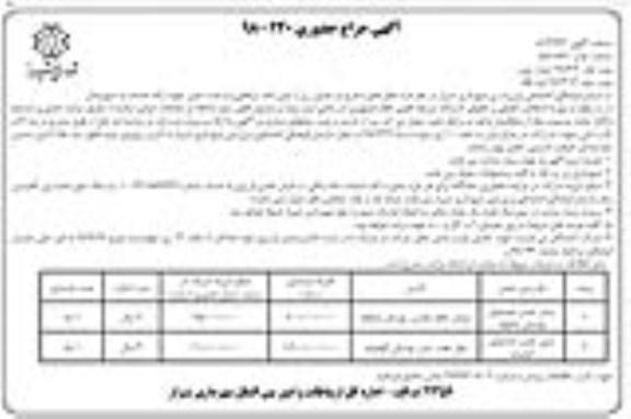 آگهی حراج حضوری , حراج مزایده زمین چمن مصنوعی - نوبت دوم