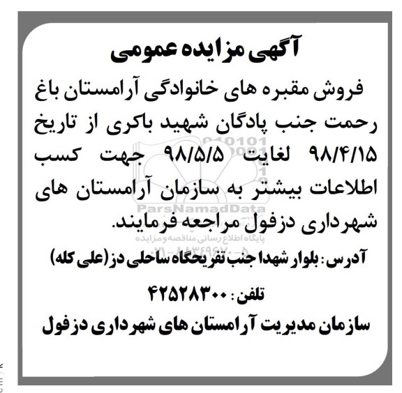 مزایده, مزایده فروش مقبره های خانوادگی