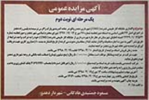 آگهی مزایده عمومی یک مرحله ای ,مزایده واگذاری جایگاه گاز طبیعی فشرده (cng) 