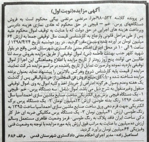 مزایده دستگاه پرس