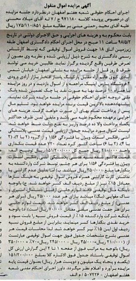 آگهی مزایده مزایده عدسی پلاستیکی انتی رفلکس اسمات