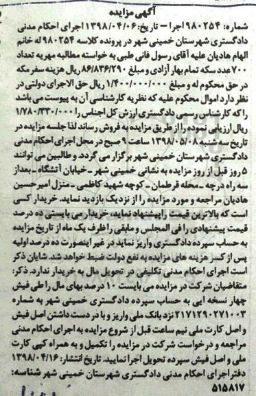 آگهی مزایده , مزایده فروش اجناس