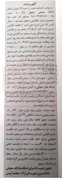 مزایده، مزایده سواری پژو پارس مدل 1390