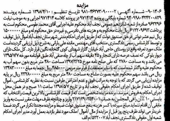آگهی مزایده مزایده ملک قولنامه ای 2780 متر