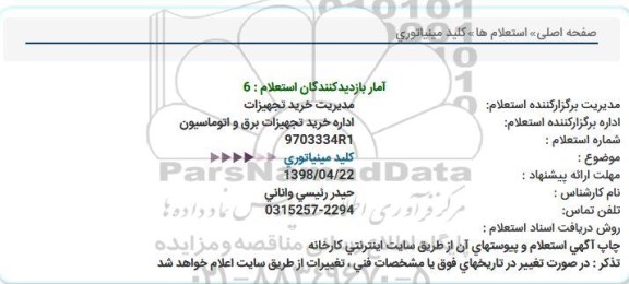 استعلام ، استعلام جعبه تقسیم پرسی  