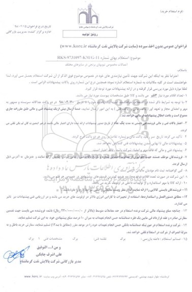 استعلام, استعلام اتصالات مخصوص تیوبهای