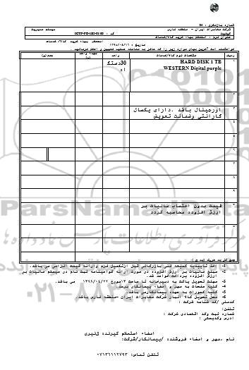 استعلام,استعلام ​HARD DISK