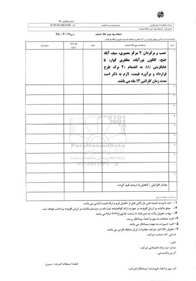 استعلام, استعلام نصب و برگردان 4 مرکز 