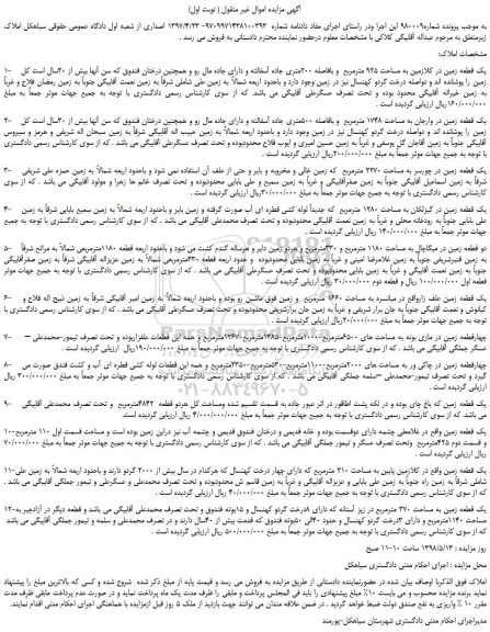 مزایده، مزایده فروش یک قطعه زمین در کلازمین به مساحت 925 مترمربع ....