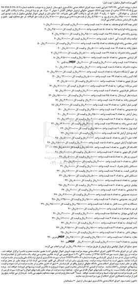 مزایده، مزایده فروش لباس بچه گانه انواع مختلف و...