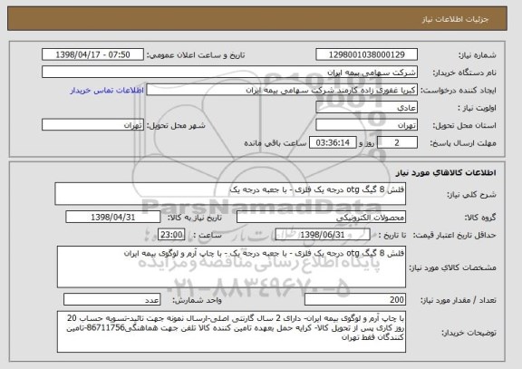 استعلام فلش 8 گیگ otg درجه یک فلزی - با جعبه درجه یک