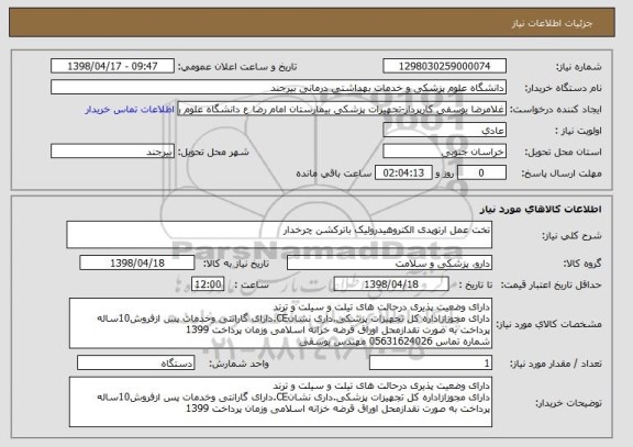 استعلام تخت عمل ارتوپدی الکتروهیدرولیک باترکشن چرخدار