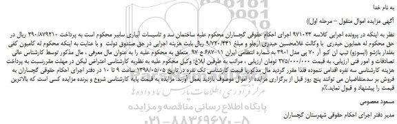 مزایده، مزایده فروش کامیون کفی بغلدار بازشو (ایسوزو) تیپ ان کیو آر 70 پی مدل ا390 