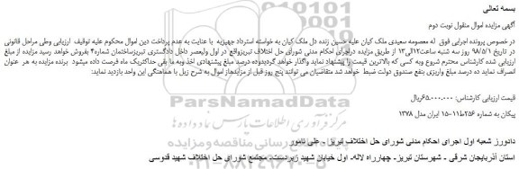 مزایده، مزایده فروش خودرو پیکان - نوبت دوم 