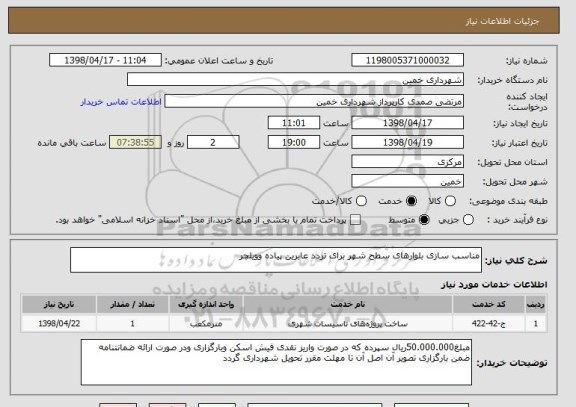 استعلام مناسب سازی بلوارهای سطح شهر برای تردد عابرین پیاده وویلچر