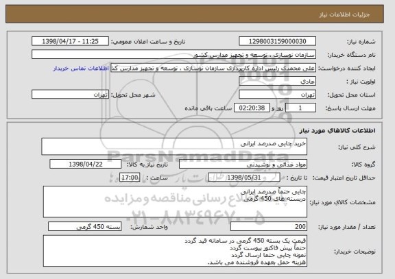 استعلام خرید چایی صدرصد ایرانی