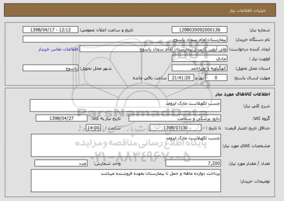 استعلام چسب لکوپلاست مارک ایزومد