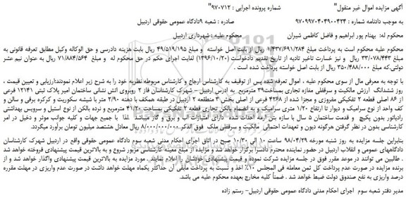 مزایده، مزایده فروش پلاک ثبتی 12141 فرعی از 86 اصلی قطعه 2 تفکیکی مفروزی و ...