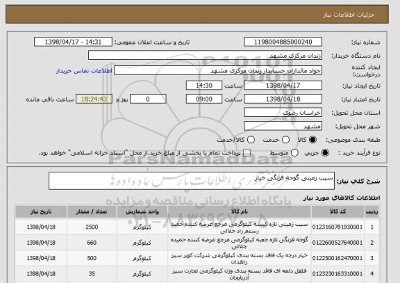 استعلام سیب زمینی گوجه فرنگی خیار
