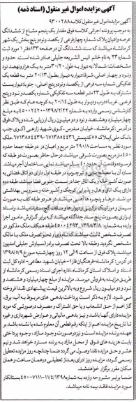 آگهی مزایده مزایده مقدار یک پنجم مشاع از ششدانگ عرصه