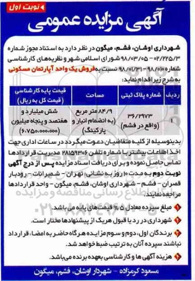 مزایده، مزایده فروش یک واحد آپارتمان مسکونی به مساحت 84.9 مترمربع