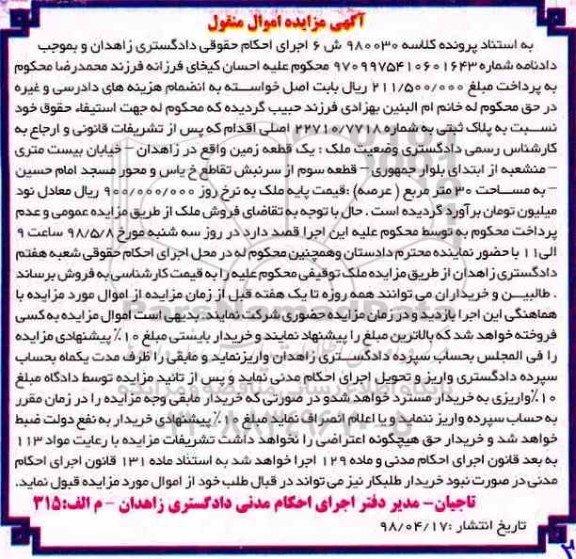آگهی مزایده مزایده یک قطعه زمین 30 مترمربع
