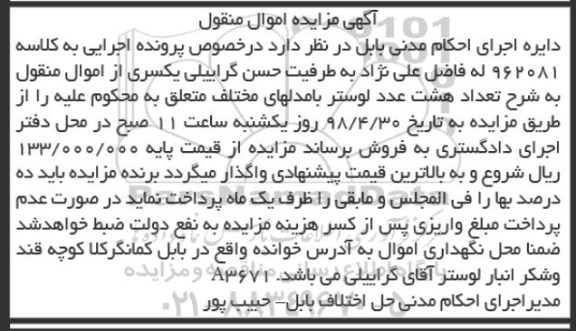 مزایده، مزایده فروش 8 عدد لوستر با مدلهای مختلف