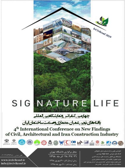 چهارمین کنفرانس بین المللی یافته های نوین
