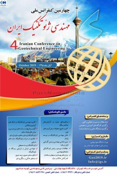 چهارمین کنفرانس ملی مهندسی ژئوتکنیک ایران 