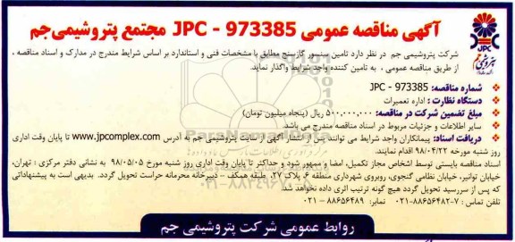 آگهی مناقصه عمومی, مناقصه تامین سنسور گازسنج 