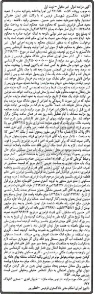 آگهی مزایده مزایده یک قطعه زمین 100 مترمربع نوبت اول