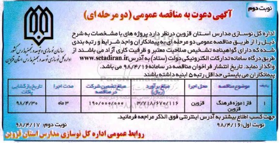 مناقصه واگذاری موزه فرهنگ - نوبت دوم 