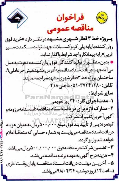  فراخوان خرید فوق روان کننده با پایه پلی کربوکسیلات