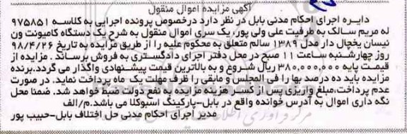 مزایده,مزایده یک دستگاه کامیونت ون نیسان یخچال دار 