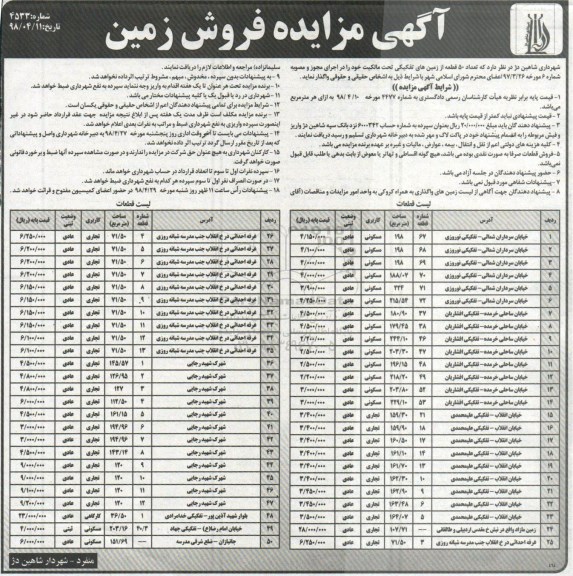 آگهی مزایده مزاید فروش زمین های تفکیکی