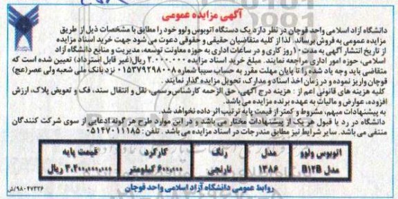 آگهی مزایده عمومی,مزایده یک دستگاه اتوبوس ولوو
