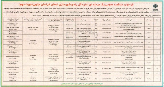 مناقصه , مناقصه ترمیم و اصلاح شبکه برق محله و ... نوبت دوم 