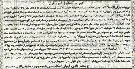 آگهی مزایده مزایده پلاک فرعی 2165 از اصلی