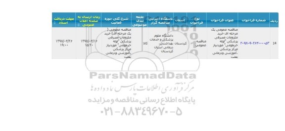 مناقصه ، مناقصه لوله خرطومی