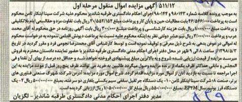 مزایده , مزایده جرثقیل