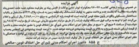 آگهی مزایده مزایده یک قطعه زمین مسکونی