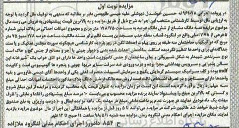 آگهی مزایده مزایده سه دانگ از ششدانگ پلاک نوبت اول