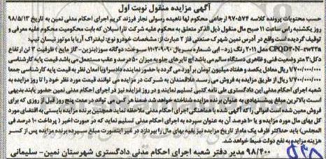 مزایده, مزایده لیفتراک 