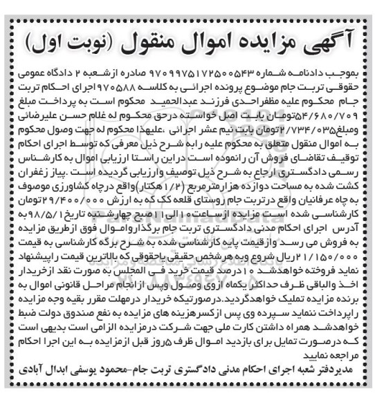 مزایده, مزایده پیاز زعفران کشت شده