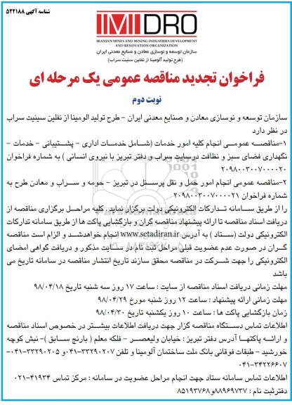 تجدید مناقصه عمومی, تجدید مناقصه انجام کلیه امور خدمات...  نوبت دوم 