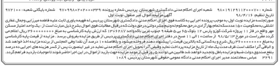 مزایده مزایده یک واحد امتیاز مسکن مهر نوبت اول 