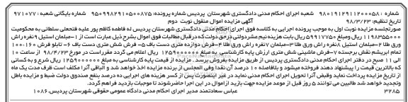 مزایده مبلمان استیل