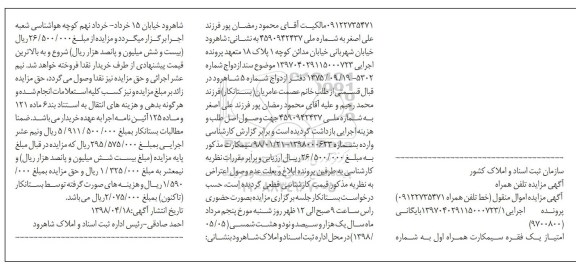 آگهی مزایده ,مزایده سیم کارت همراه اول