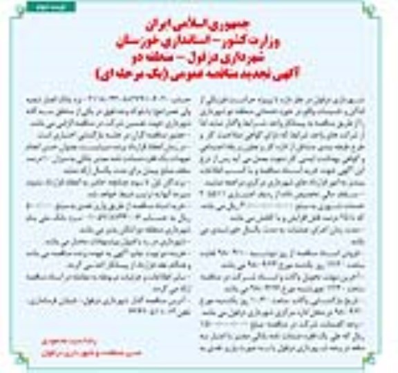 تجدید آگهی مناقصه عمومی, مناقصه حراست فیزیکی از اماکن و تاسیسات - نوبت دوم 