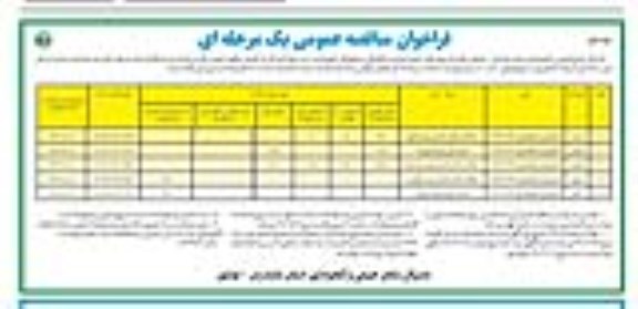 فراخوان مناقصه عمومی یک مرحله ای , مناقصه اجرای عملیات مکانیکی و بیولوژیکی